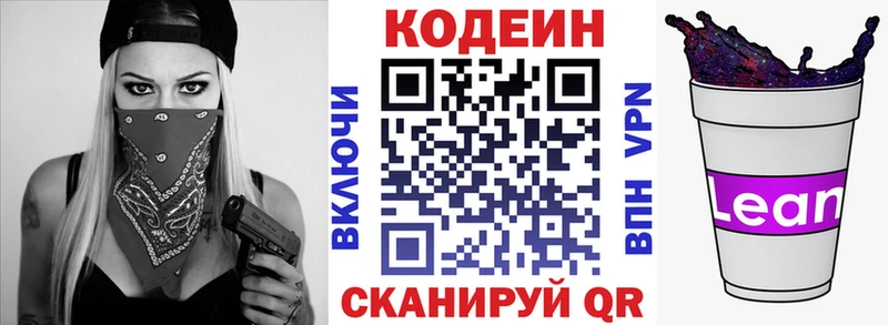 гидра ТОР  Жуков  Кодеин Purple Drank 